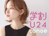 【U24】カット+透明感カラー+髪質改善プレミアム￥25,520→11,000