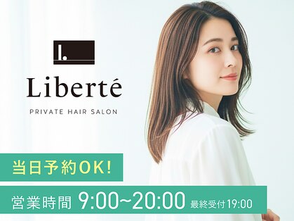 リベルテ(Liberte)の写真