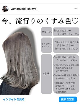 ロンド ルージュ 銀座店(Lond rouge) ブリーチなしのオリジナルカラー