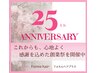 おかげさまで25周年
