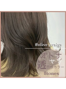 アールヘアー(ar hair) 【三浦直美】今までの暗いオリーブとは一味二味も違う