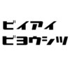 ビィアイのお店ロゴ