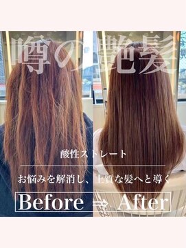 コンティロミー(CONTI ROMMY.) ツヤ髪◎酸性ストレート髪質改善ロングショコラベージュ本厚木◎