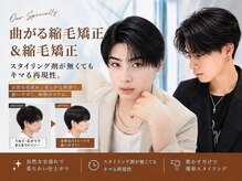 もうセットに悩まない。硬毛/癖毛も叶う『最高峰のメンズ縮毛矯正＆パーマ』［men's/ニュアンス］