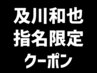 【及川指名限定】波巻きパーマ＆カット→¥9.600