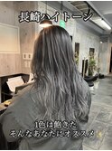 長崎ハイトーン バレイヤージュ グレーシルバー ケアブリーチ