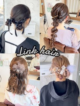 リンクヘアー(Link hair)の写真/【ヘアセット￥3,580】イベント/結婚式etc.のヘアセットはお任せ！特別な日を素敵に華やかに彩ります。