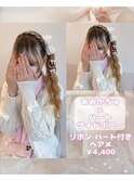 ハイトーンさんにおすすめ！ハートサイドポニー♪_優希