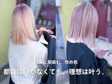 都会に行かなくても、理想は叶う。[伊丹/伊丹駅/ブリーチ/ケアブリーチ/ハイトーン/ハイライト/白髪ぼかし]