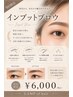 初回料金【擦っても消えない眉毛】美眉スタイリング+インプットブロウ¥6000