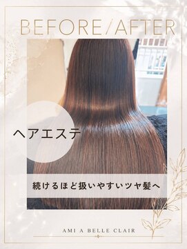 アミーベル クレール(AMI a BELLE Clair) 髪質改善・縮毛矯正・白髪染め・ショートカットも◎