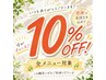 ご新規様◇◆◇10%OFF◇◆◇