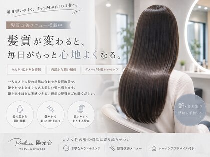 プロデュース 陽光台店(Produce)の写真