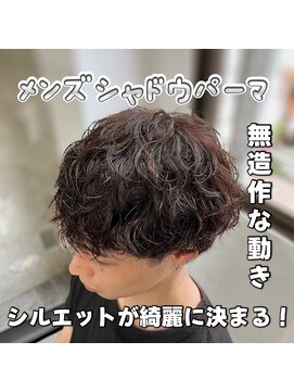 マハロ 自由が丘店(MAhalo) メンズ シャドウパーマ