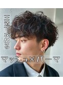 王道/マッシュ/パーマ/無造作パーマ
