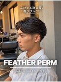 フェザーパーマ【町田/MEN'S/シャドウ/ニュアンスパーマ】