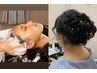 【新定番！】リフトアップヘッドスパ20分×アップスタイルヘアセット       