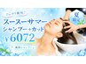 【夏限定大人気】爽快シャンプー+似合わせカット/¥6072