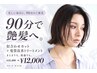 【90分で艶髪】似合わせカット+髪質改善トリートメント ¥15400⇒¥12000