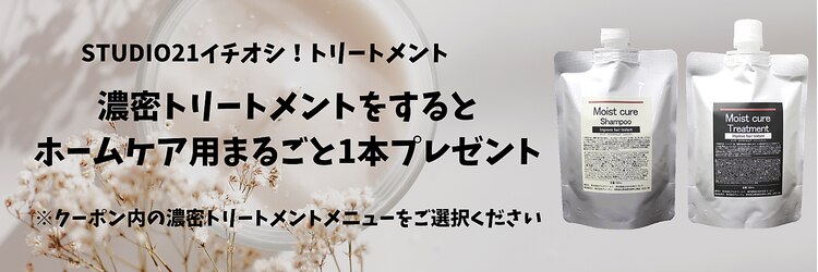スタジオニジュウイチ(STUDIO 21)のサロンヘッダー