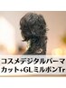 【★デジタルパーマ】カット＋コスメデジタルパーマ＋GLミルボンTR  ￥10900