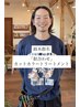 【鈴木竣指名】似合わせメンテナンス