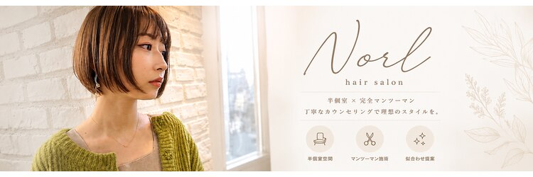 ノール 国分寺(Norl)のサロンヘッダー