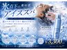 《夏限定》炭酸ヘッドスパ★自宅用炭酸シャンプー付　3300円