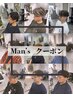 【メンズ・夏限定】カット+爽快フローズンシャンプー+ホームケア付 ♪