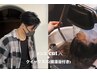 【短時間でリフレッシュ】メンズカット+クイックスパ(頭浸浴付き)¥8250
