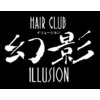 ヘアークラブ 幻影(HAIR CLUB ILLISION)のお店ロゴ