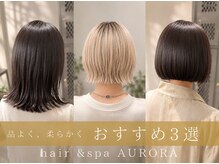 ヘアーアンドスパ アウローラ(AURORA)
