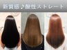 ◆髪質改善◆酸性ストレート＋デザインカット＋TOKIOトリートメント