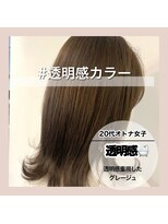 アールヘアー(ar hair) 【三浦直美】透明感カラー
