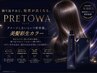 【新規お客様限定】カット＋プレトアカラー＋アロマスパ