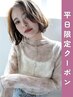 【極ツヤ質感◎】カット+イノアカラー+潤いトリートメント+Marbb￥9900