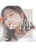 【夏休み限定/学割U24】顔周りカット+透明感カラー+オージュアTR￥14850→8000