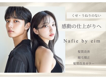 ナフィ バイ エイム 町田店(Nafie by eim)の写真