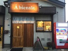 アビアント(A bientot)の雰囲気（【東小金井駅徒歩5分！こちらの看板が目印です☆】）