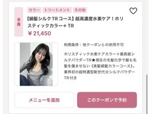 【絹髪シルクTRコース】超高濃度水素ケア！ホリスティックカラー（1h半）艶レベル★★★★★