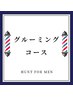 【HUNTグルーミングコース】カット+シェービング+眉+シャンプー+マッサージ 