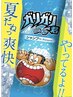 ガリスパカット
