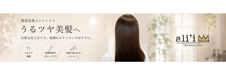 アリイ(ali'i)のサロンヘッダー