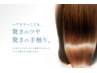 【髪質改善１２０％】カット＋キラ水カラー　￥12980→￥11030