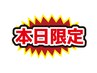 【☆本日限定☆】カット+炭酸泉　￥5500→4400