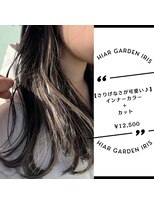 アイリス(IRIS) 【インナーカラー ベージュ】