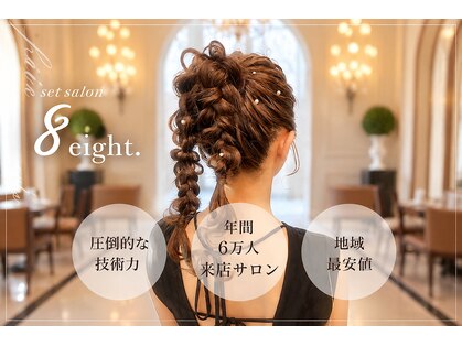 セットサロンエイト(set salon 8eight.)の写真