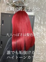 コワファースト長崎シャンプーボーイ 2nd(COIFF1RST 長崎 SHAMPOO BOY) 韓国風ハイトーン ビビットレッド ケアブリーチ ダブルカラー