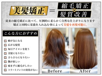 髪質改善専門店　e.m.a PREMIUM BEAUTY SALON 栄駅店/髪質改善/縮毛矯正