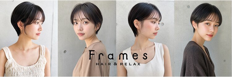 フレイムス ヘア アンド リラックス 高崎駅西口店(Frames hair&relax)のサロンヘッダー